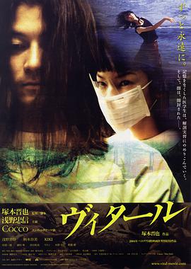 死亡解剖 ヴィタール.2004 字幕下载