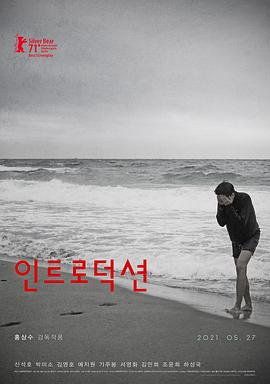 引见 인트로덕션.2021 字幕下载