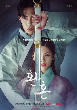 还魂 환혼.2022 字幕下载