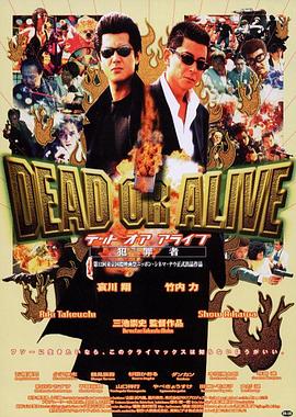 生存还是毁灭之犯罪者 DEAD OR ALIVE 犯罪者.1999 字幕下载