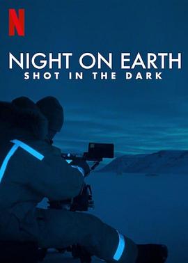 地球的夜晚：夜中取景 Night on Earth: Shot in the Dark.2020 字幕下载