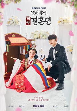 烈女朴氏契约结婚传 열녀박씨 계약결혼뎐.2023 字幕下载