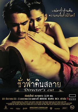 永恒 ชั่วฟ้าดินสลาย.2010 字幕下载