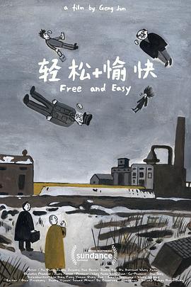 轻松+愉快 .2017 字幕下载