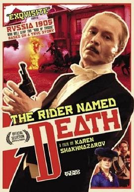 死亡骑士 Всадник по имени смерть.2004 字幕下载