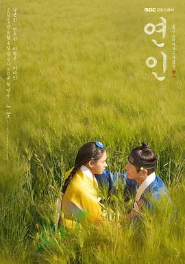 恋人 연인.2023 字幕下载
