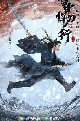 雪中悍刀行 .2021 字幕下载