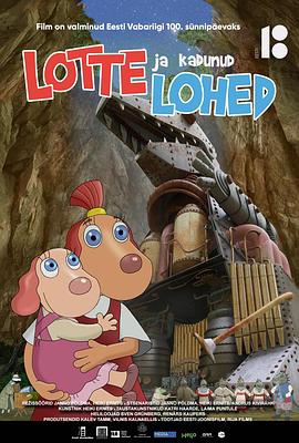 露特寻龙记 Lotte ja kadunud lohed.2019 字幕下载