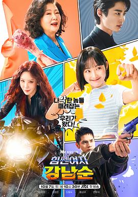 大力女子姜南顺 힘쎈여자 강남순.2023 字幕下载