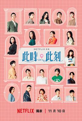 此时此刻 此時此刻.2023 字幕下载