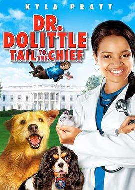怪医杜立德4：宠物司令官 Dr. Dolittle: Tail to the Chief.2008 字幕下载