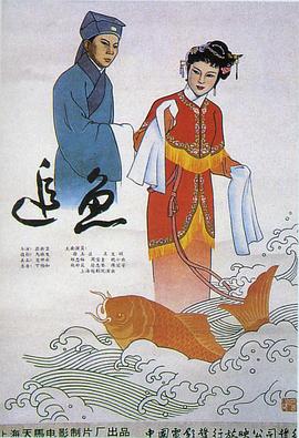 追鱼 .1960 字幕下载