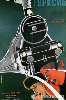 土西铁路 Турксиб.1929 字幕下载