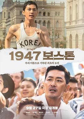 1947波士顿 1947 보스톤.2023 字幕下载