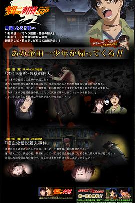 金田一少年之事件簿SP3：吸血鬼传说杀人事件 金田一少年の事件簿: 吸血鬼伝説殺人事件.2007 字幕下载