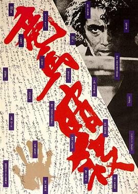 暗杀坂本龙马 竜馬暗殺.1974 字幕下载