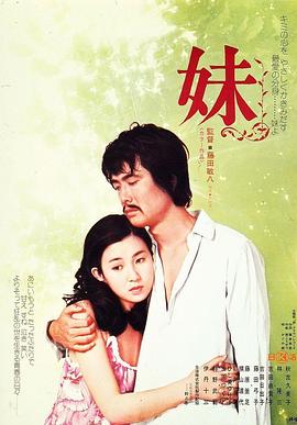 妹 .1974 字幕下载