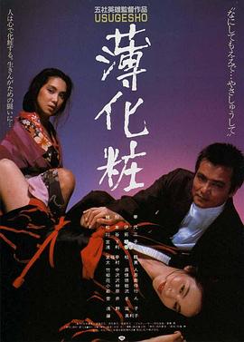 薄化妆 薄化粧.1985 字幕下载
