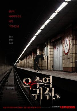 玉水站之鬼 옥수역 귀신.2022 字幕下载