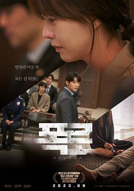 揭露 폭로.2023 字幕下载