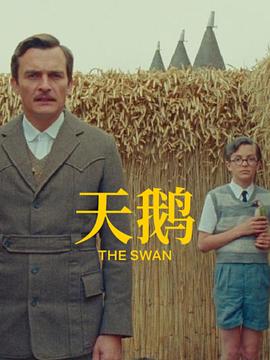天鹅 The Swan.2023 字幕下载