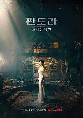 潘多拉：被操纵的乐园 판도라: 조작된 낙원.2023 字幕下载