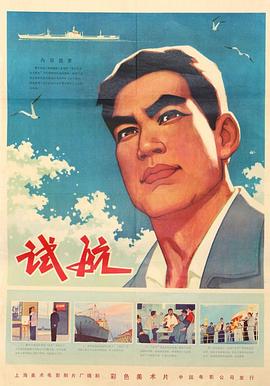 试航 .1976 字幕下载