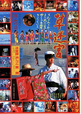 草迷宫 草迷宮.1979 字幕下载