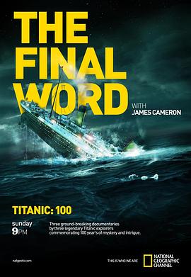 詹姆斯·卡梅隆：再见泰坦尼克 Titanic:The Final Word with James Cameron.2012 字幕下载