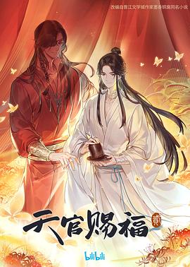 天官赐福 第二季 .2023 字幕下载