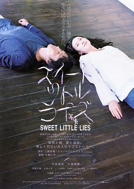 甜蜜小谎言 スイートリトルライズ.2010 字幕下载