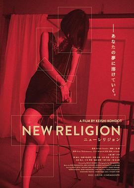 新教 New Religion.2022 字幕下载