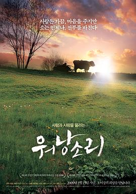 牛铃之声 워낭소리.2008 字幕下载