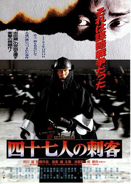 四十七人之刺客 四十七人の刺客.1994 字幕下载