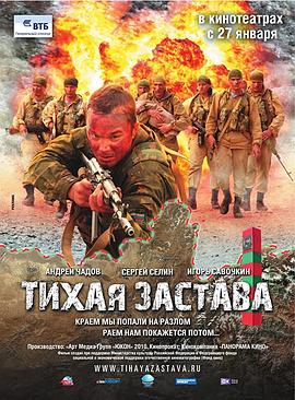 安静的前哨 Тихая застава.2011 字幕下载