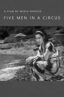马戏团五人组 サーカス五人組.1935 字幕下载