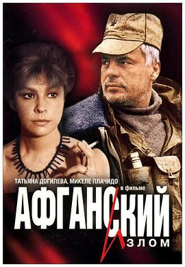 霹雳红星 Афганский излом.1991 字幕下载
