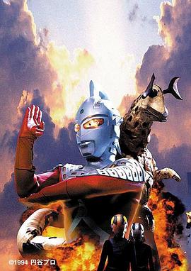 赛文奥特曼 太阳能作战 ウルトラセブン 太陽エネルギー作戦.1994 字幕下载