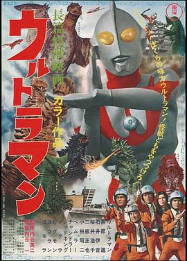 长篇怪兽电影 奥特曼 長篇怪獣映画ウルトラマン.1967 字幕下载