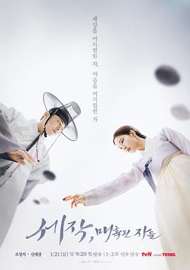 魅惑之人 세작, 매혹된 자들.2024 字幕下载