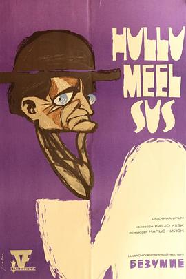 精神病 Безумие.1969 字幕下载