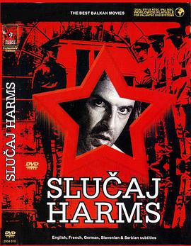 哈尔姆斯案 Slucaj Harms.1987 字幕下载