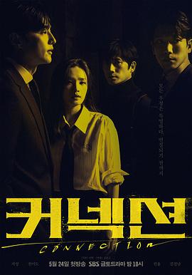 联结 커넥션.2024 字幕下载
