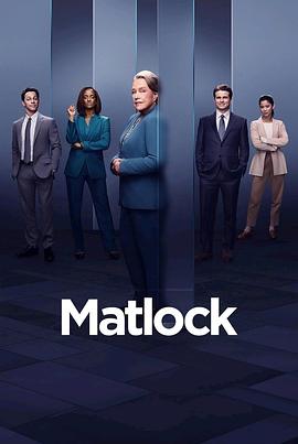 老练律师 Matlock.2024 字幕下载