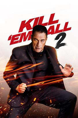 赶尽杀绝2 Kill Em All 2.2024 字幕下载