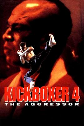 搏击之王4：入侵者 Kickboxer 4: The Aggressor.1994 字幕下载