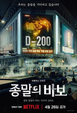 末日愚者 종말의 바보.2024 字幕下载