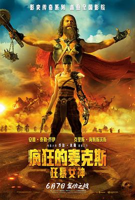 疯狂的麦克斯：狂暴女神 Furiosa: A Mad Max Saga.2024 字幕下载