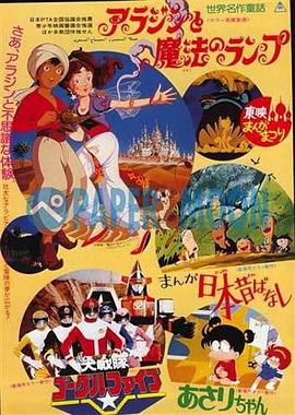 剧场版 大战队风镜Ⅴ 劇場版 大戦隊ゴーグルファイブ.1982 字幕下载