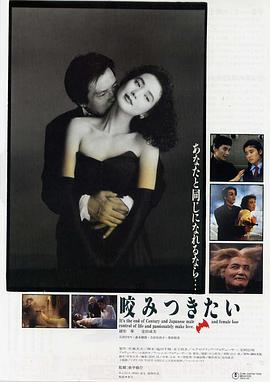 一咬定情 咬みつきたい.1991 字幕下载